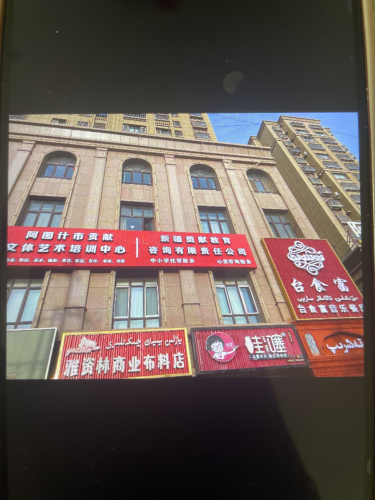 阿图什贡献文体艺术培训中心