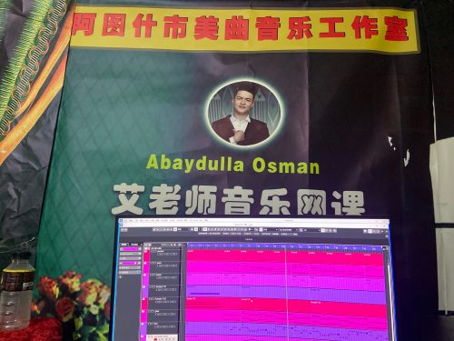 阿图什市美曲音乐工作室