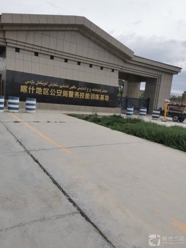 喀什地区公安局警务技能训练基地