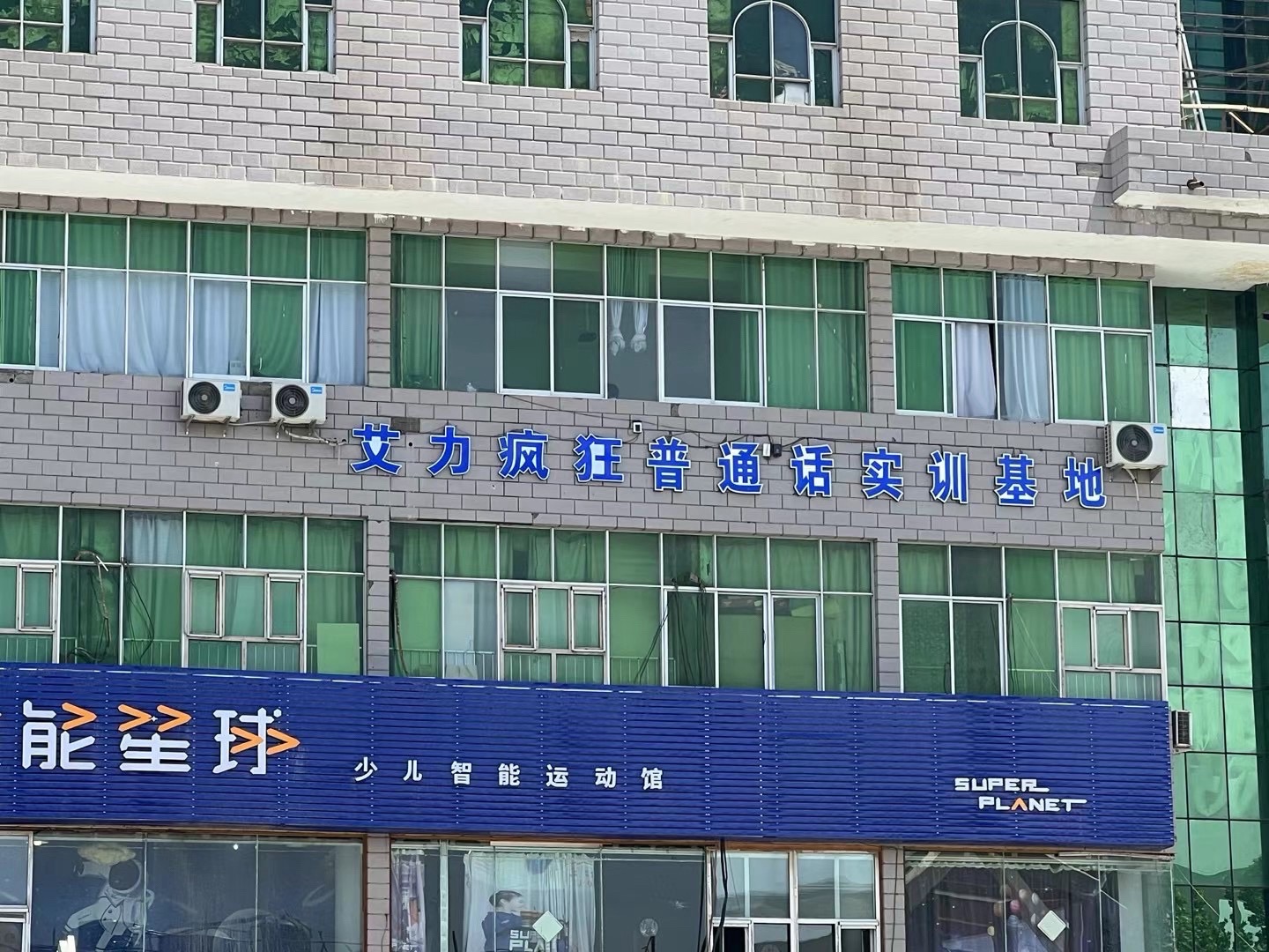 疯狂普通话实训基地