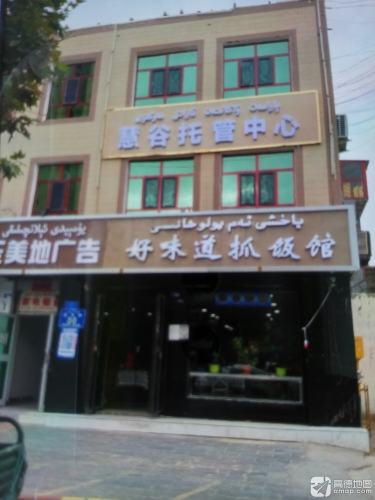 慧谷托管中心