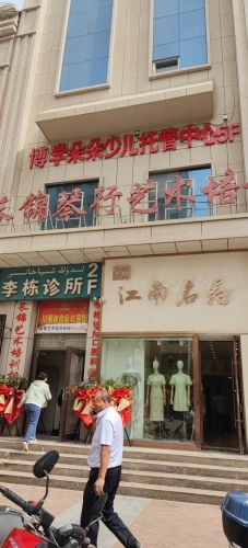 博学朵朵少儿托管中心