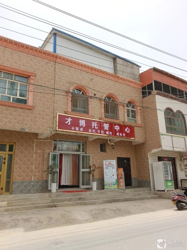 才博托管中心