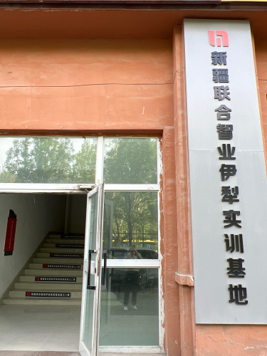 新疆联合智业伊犁实训基地