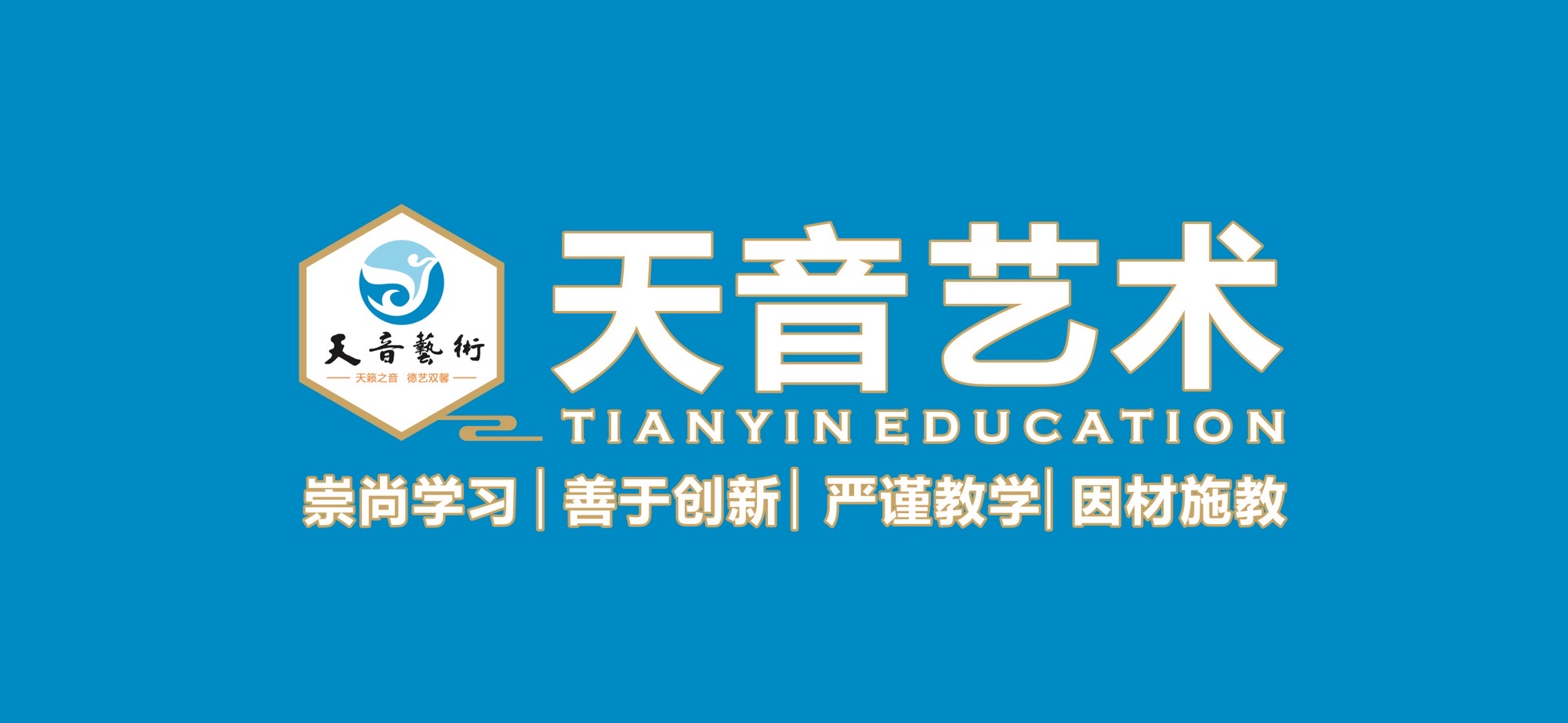 奎屯天音教育