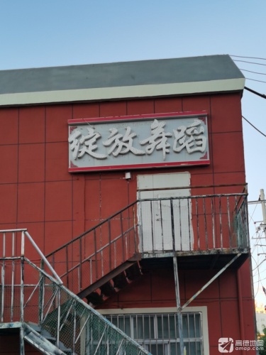 绽放舞蹈