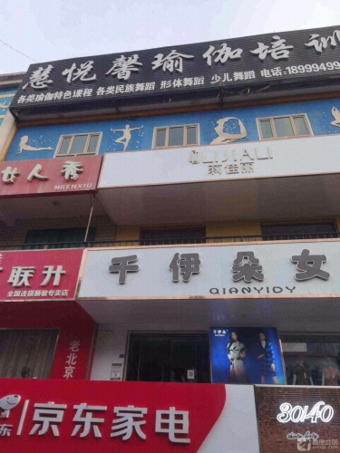 慧悦馨瑜伽培训