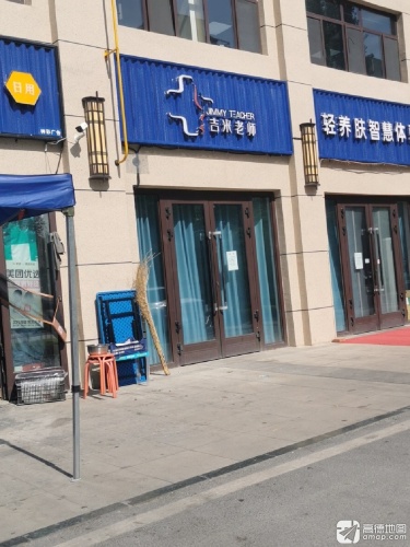 吉米老师