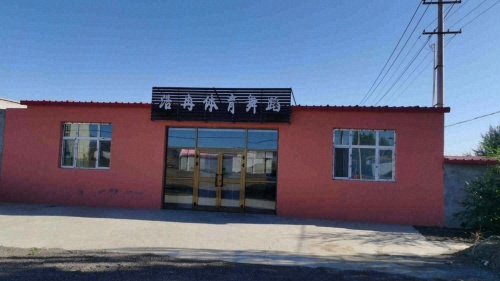 浩冉体育舞蹈
