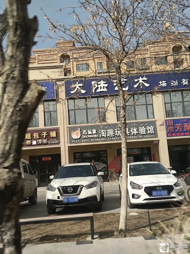 福海县大陆艺术培训基地