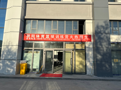 福海县骄阳体育培训有限公司