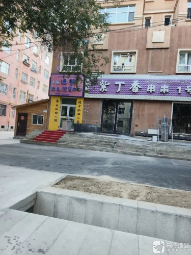 迪梦幼儿托育中心