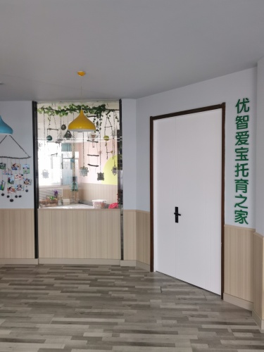 优智爱宝托育之家