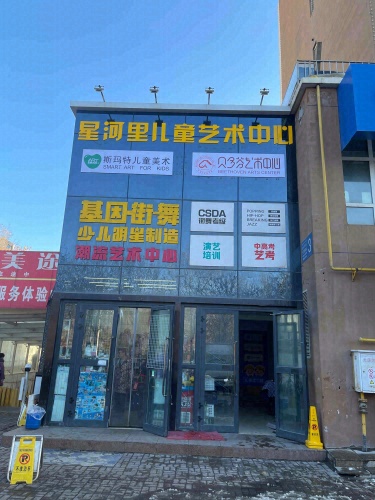 贝多芬艺术中心