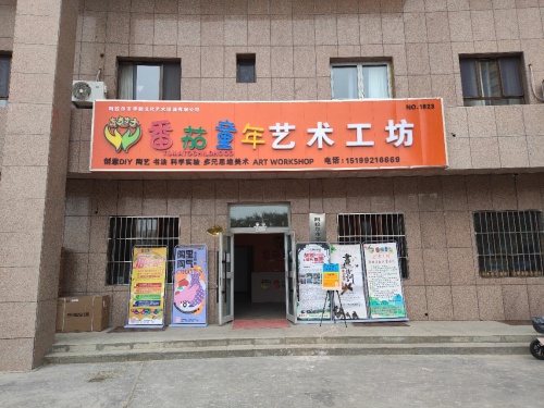 番茄童年艺术工坊