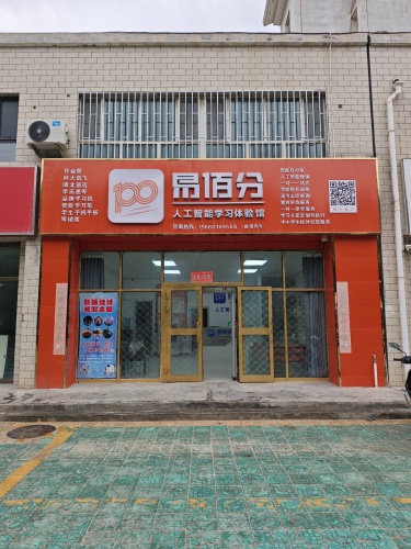 易佰分人工智能教育