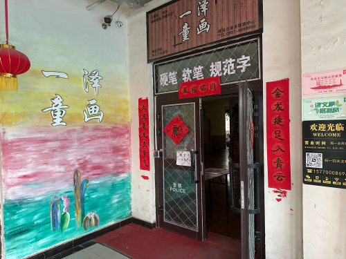 阿拉尔一泽童画手工创意馆