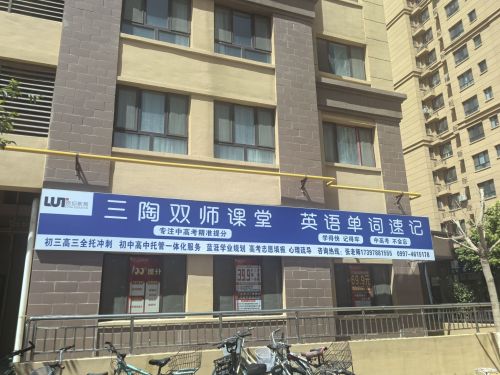 路坦教育