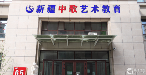 新疆中歌艺术教育