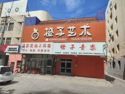 橙子艺术