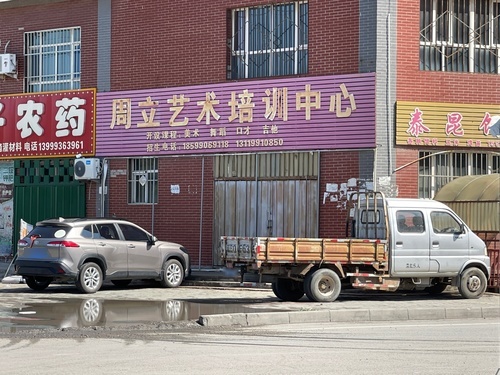 周立艺术培训中心