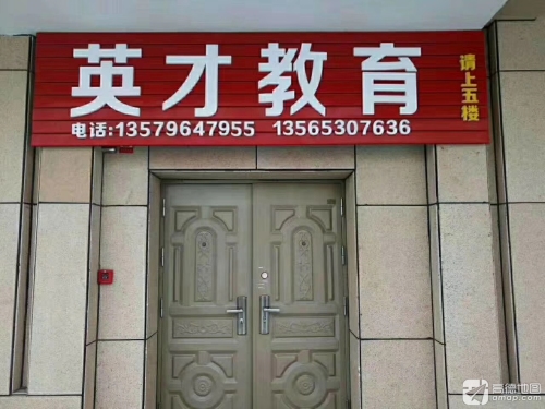 英才教育