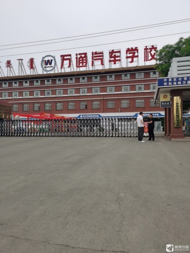 呼和浩特万通技工学校