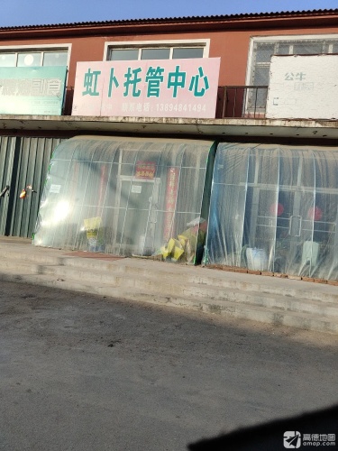 虹卜托管中心