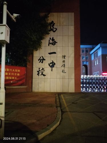 乌海一中分校