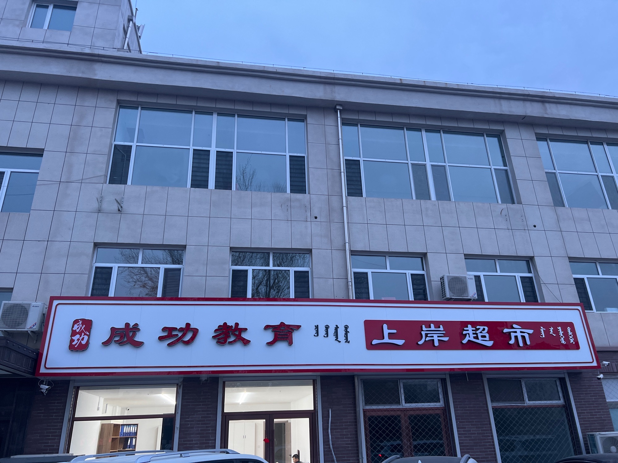 成功教育