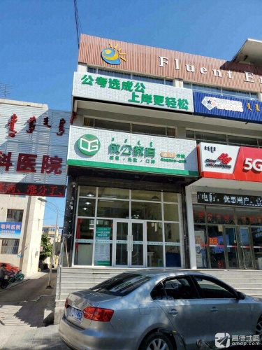 成公教育(通辽分校)