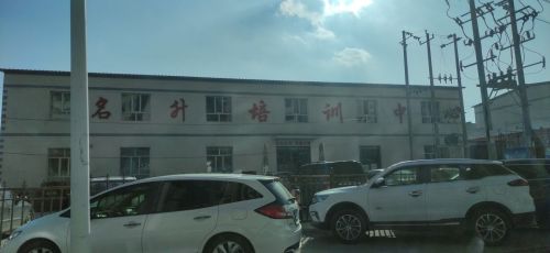 乌兰察布市名升安全培训中心