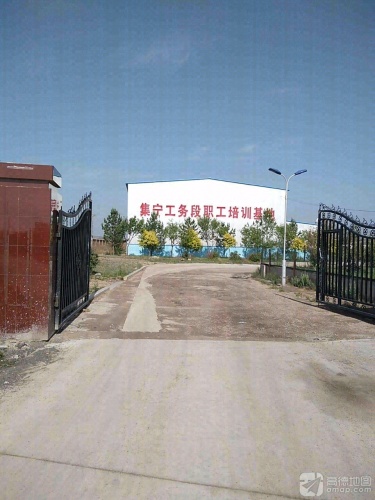 集宁工务段职工培训基地