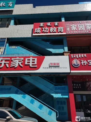 兴安盟成功教育