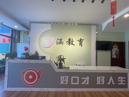 涵教育口才学校