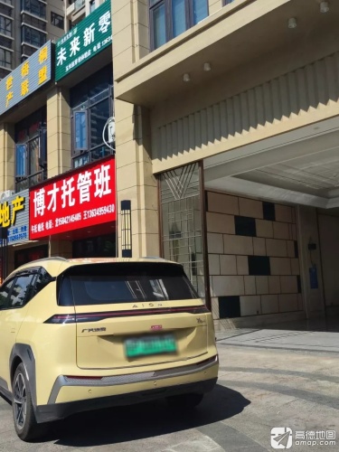 博才托管班