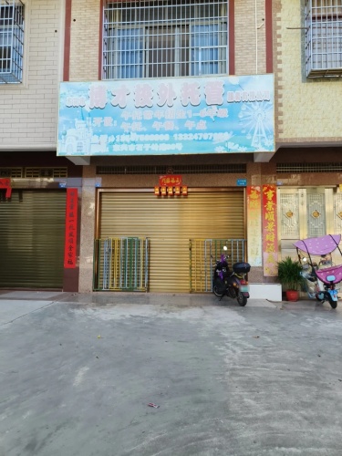 博才校外托管