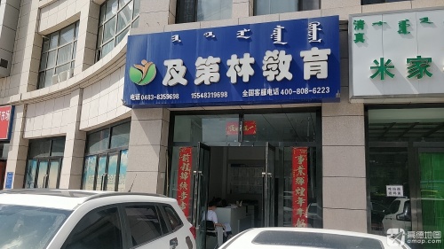 及第林教育