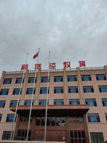 阿拉善盟新途径教育