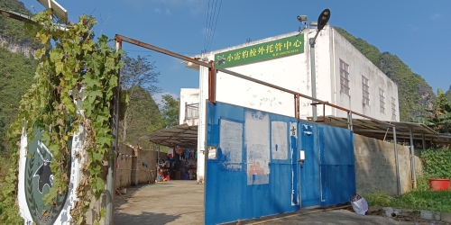 小雷豹校外托管