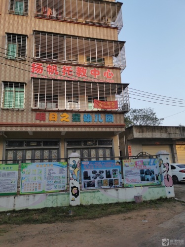 扬帆托教中心
