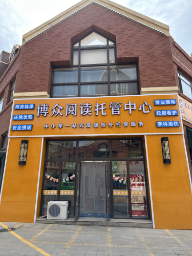 博众阅读托管中心