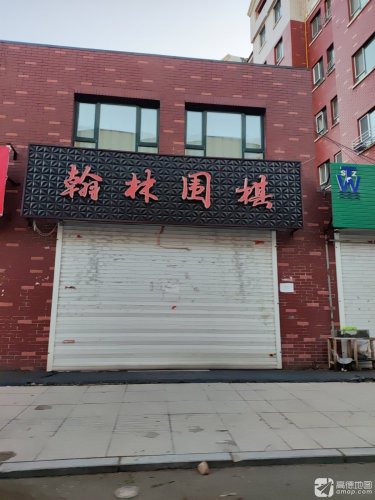 翰林围棋