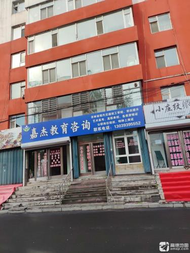 嘉杰教育咨询