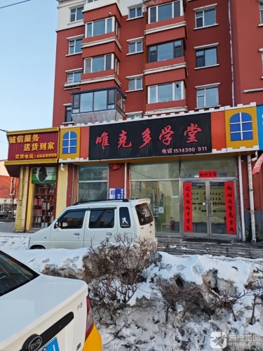 唯克多学堂
