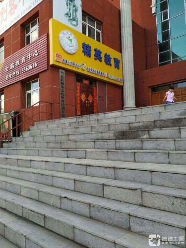 鸡东县精英文化教育培训学校