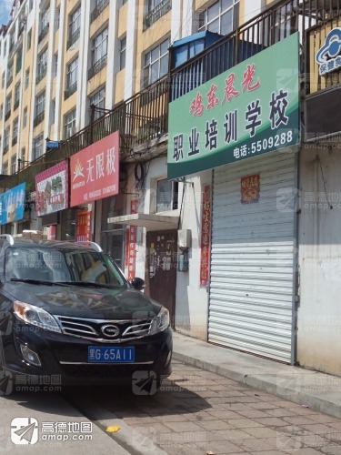 鸡东晨光职业培训学校