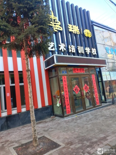 瑞霖艺术培训学校
