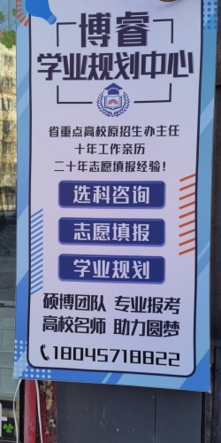 博睿学业生涯规划