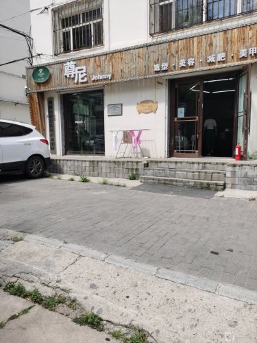 鹤岗市尊尼职业培训学校